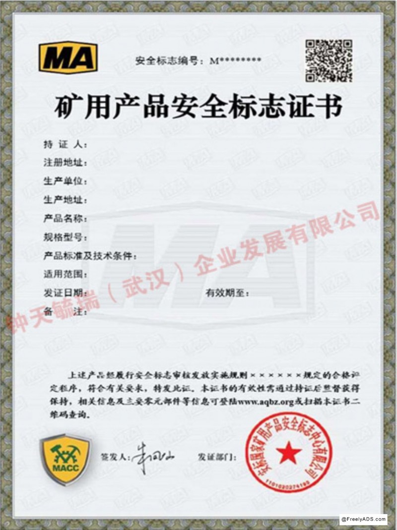 China Mining Product Safety Marking Certification Consulting